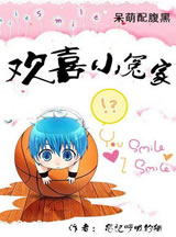 呆萌配腹黑:绝宠小冤家