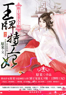 邪王宠凄无下限:王牌特工妃