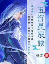 五行星辰诀