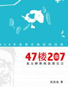 47楼207
