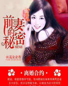 离婚合约：前凄的秘密