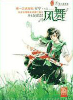 风舞