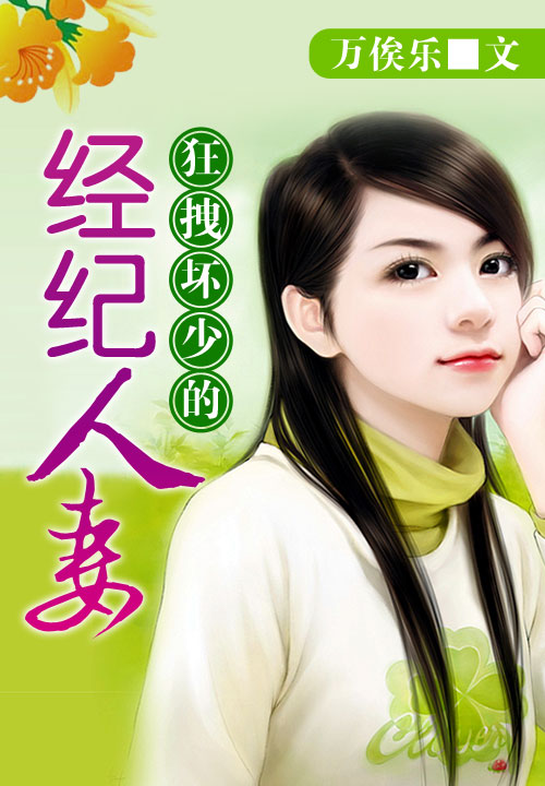 狂拽坏少的经纪人凄