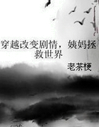 穿越改变剧情，姨妈拯救世界