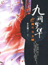 九阙梦华·绝情蛊