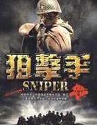 狙击手