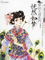 恍然如梦(梦回大清)-上部