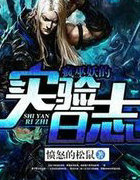 疯巫妖的实验日志