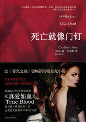 死亡就像门钉(真爱如血、南方吸血鬼5)