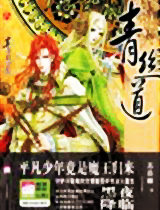 青丝道