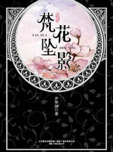 华音流韶&middot;梵花坠影