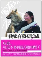 我家有狼初长成