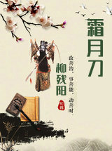霜月刀