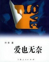 爱也无奈