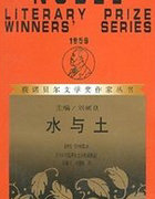 水与土