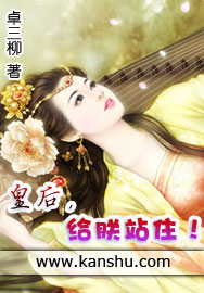 皇后,给朕站住!