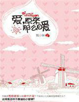 爱，原来那么暖