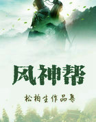 风神帮