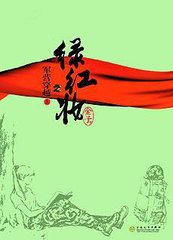 绿红妆之军营穿越