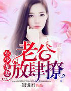 军少宠凄:老公,放肆撩