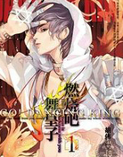 燃烧吧！舞皇子