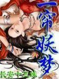 一帘妖梦