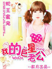 蛇王蜜宠:我的巨星老公