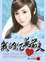 一夜豪门:我的亿万前夫