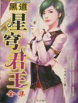 星穹君王