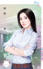 魔王的野火罂粟