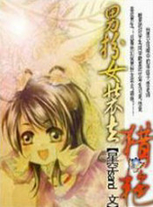 男扮女装去&ldquo;猎艳&rdquo;