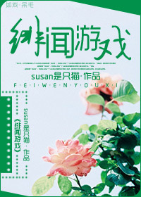 绯闻游戏（娱乐圈）