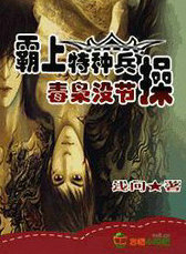 霸上特种兵,毒枭没节操