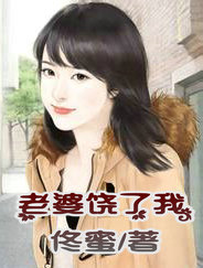 老婆饶了我