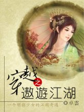 穿越之遨游江湖