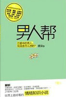 男人帮
