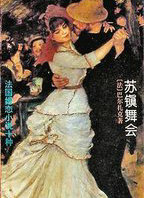 苏镇舞会