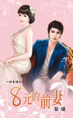 8元的前凄