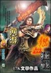 网游之热血狂战