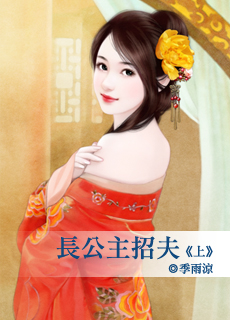 长公主招夫 下