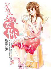 开朗少女我爱你