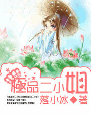 极品二小姐