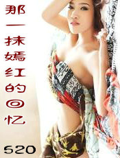 那一抹嫣红的回忆