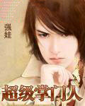 超级掌门人