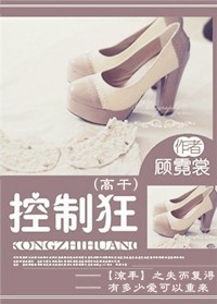 控制狂(高干)
