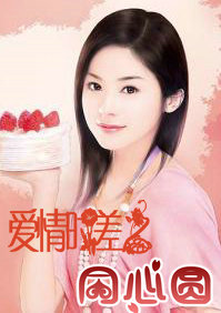 爱情时差之同心圆