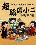 超级店小二
