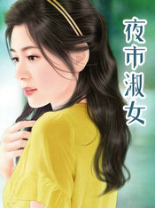 夜市淑女