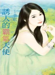 诱人的霸气天使