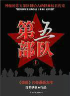 第五部队